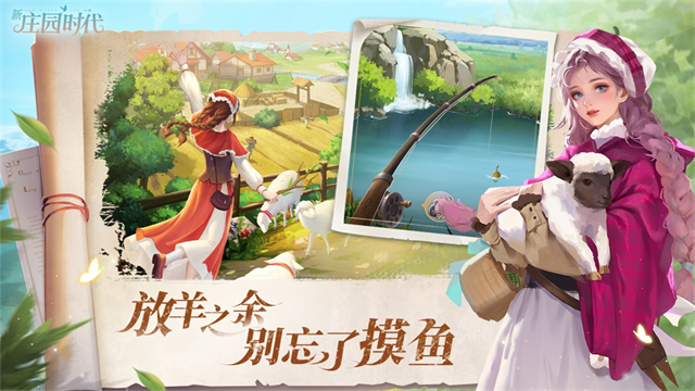 新庄园时代安卓版