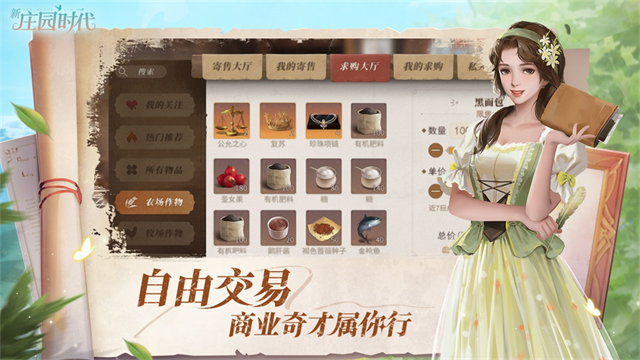 新庄园时代中文版