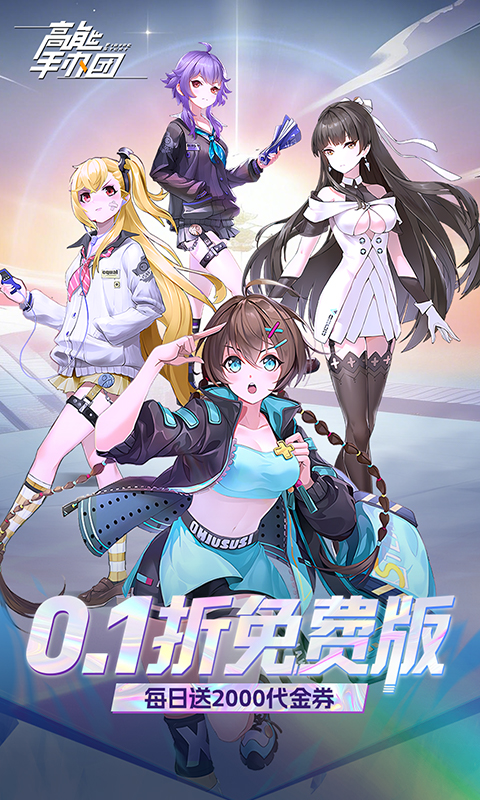 高能手办团0.1折