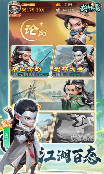 武侠称霸0.1折