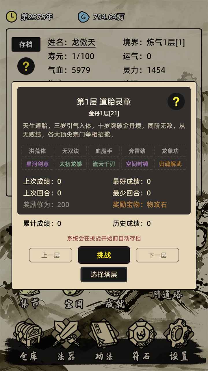 运气修仙
