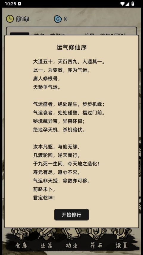 运气修仙