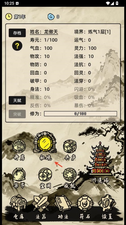 运气修仙