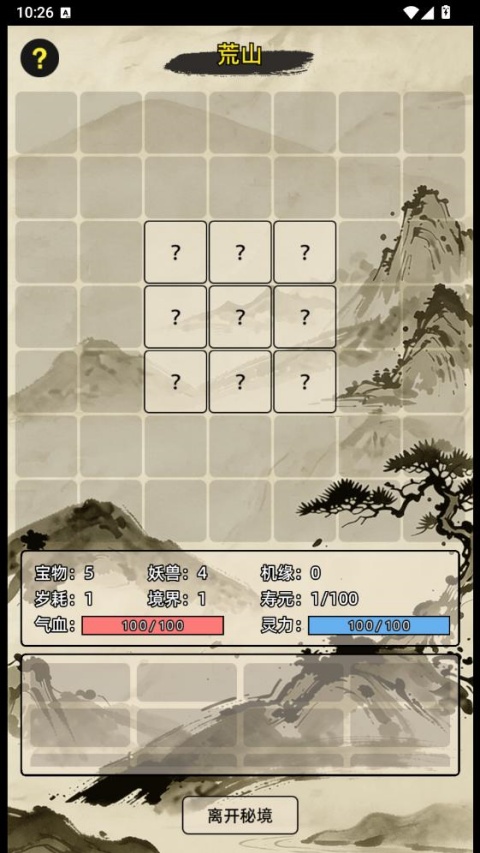 运气修仙