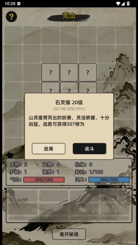 运气修仙