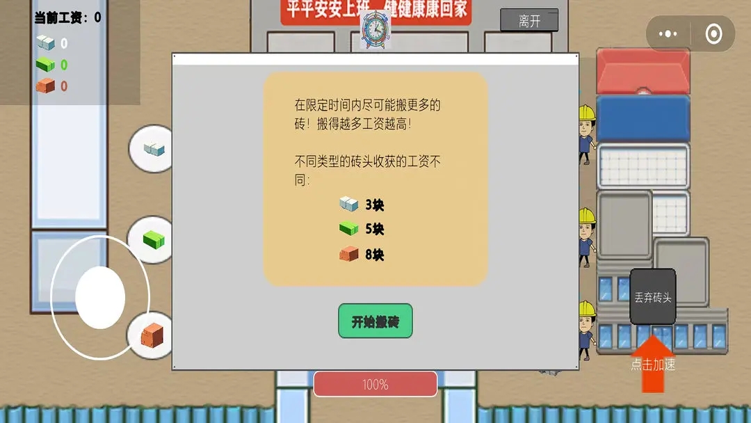 富豪物语创业时代