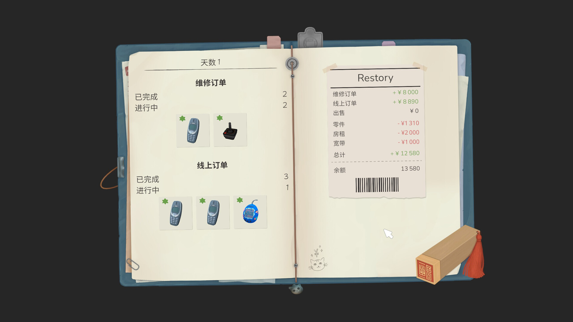 维修物语