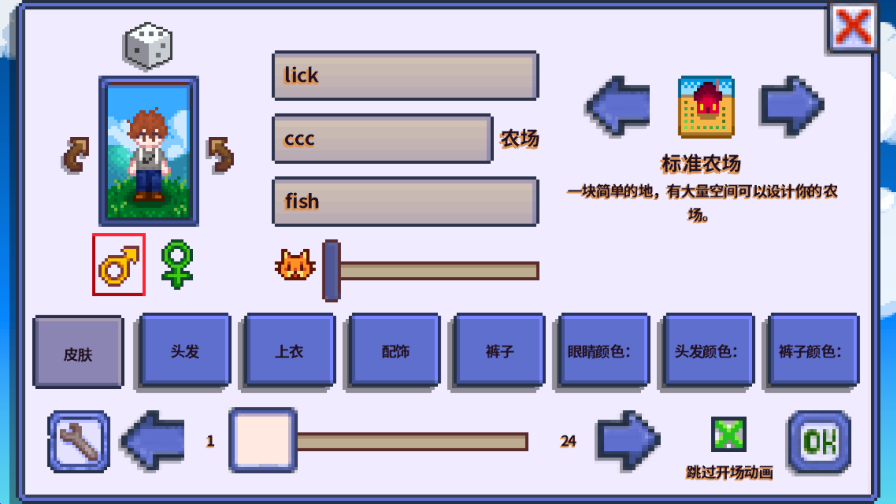 星露谷物语柠版