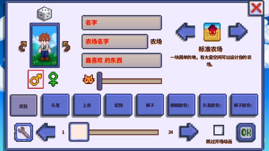星露谷物语柠版