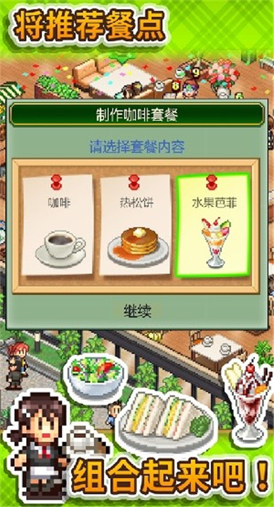 喫茶物语中文版