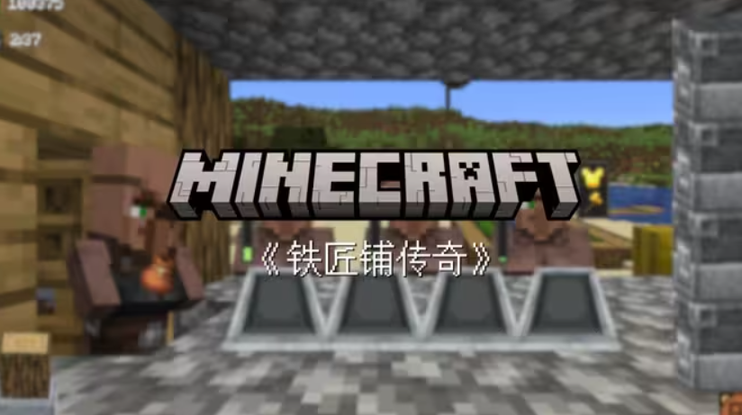 铁匠铺传奇