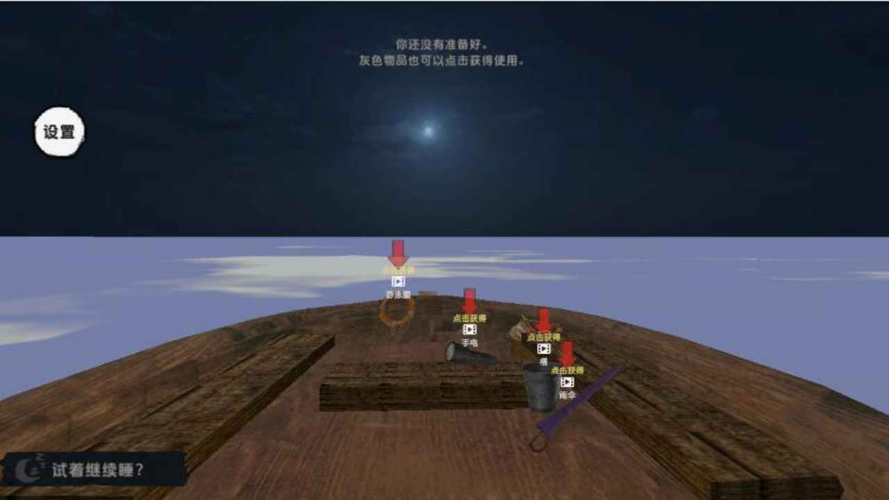 海上60秒生存荒岛求生