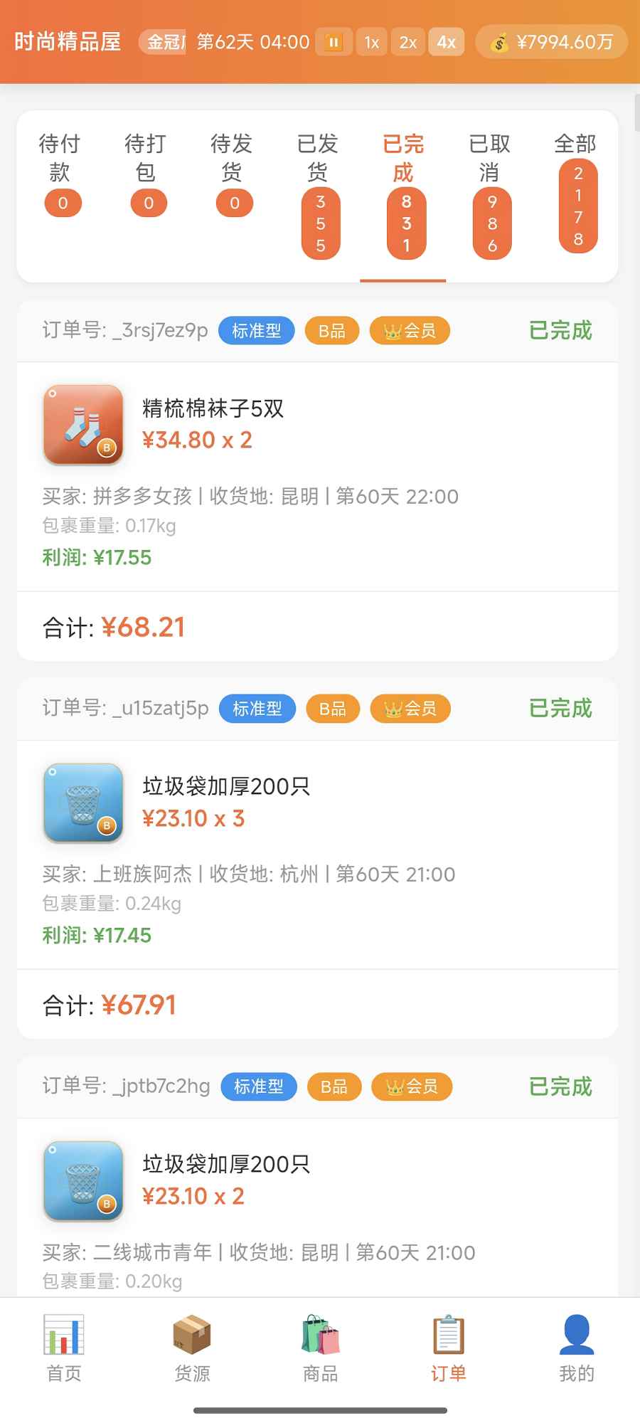 电商经营模拟器