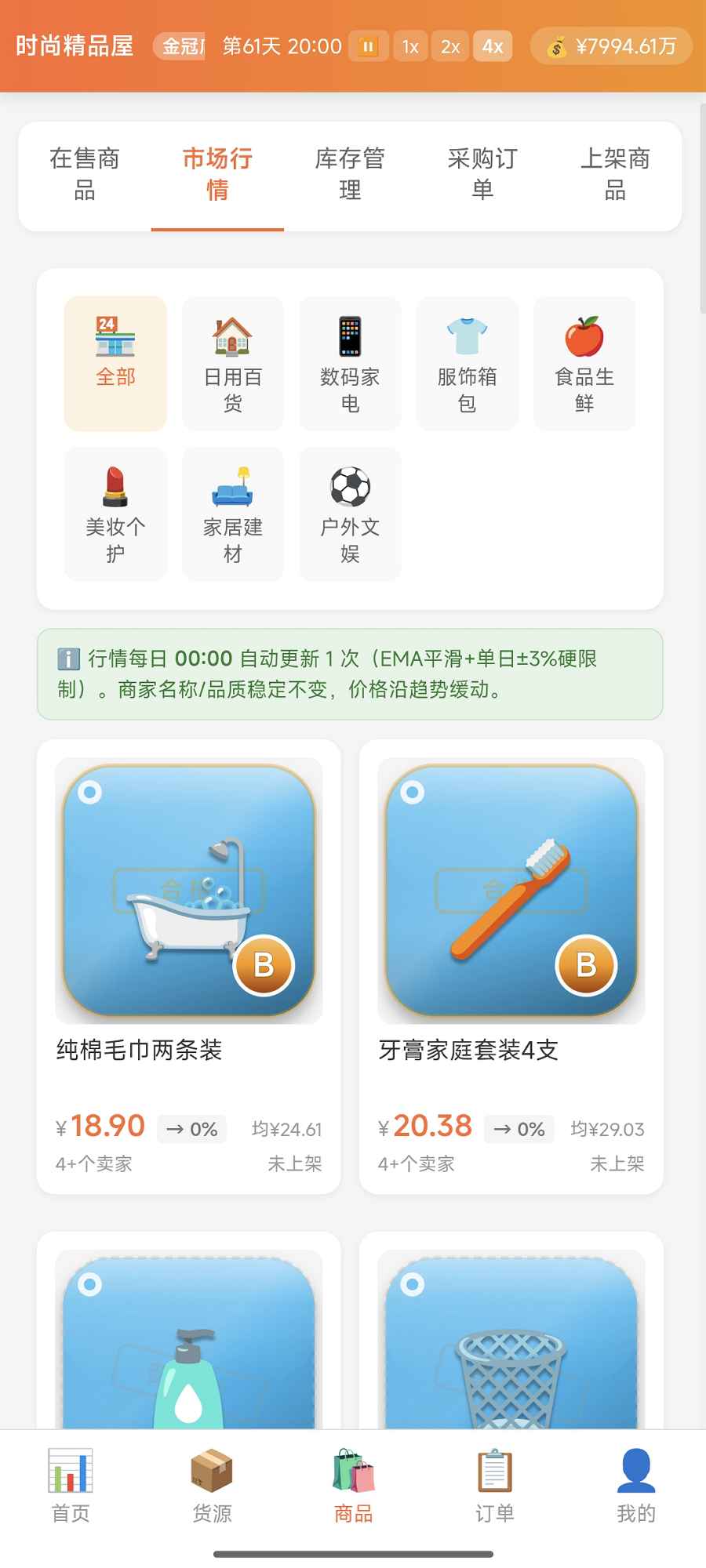 电商经营模拟器