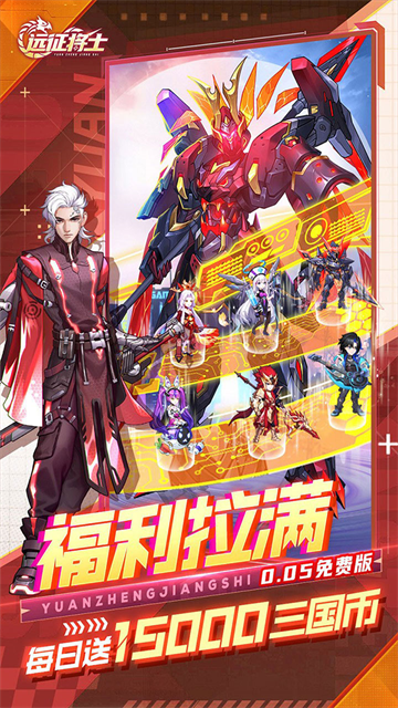 远征将士0.05折