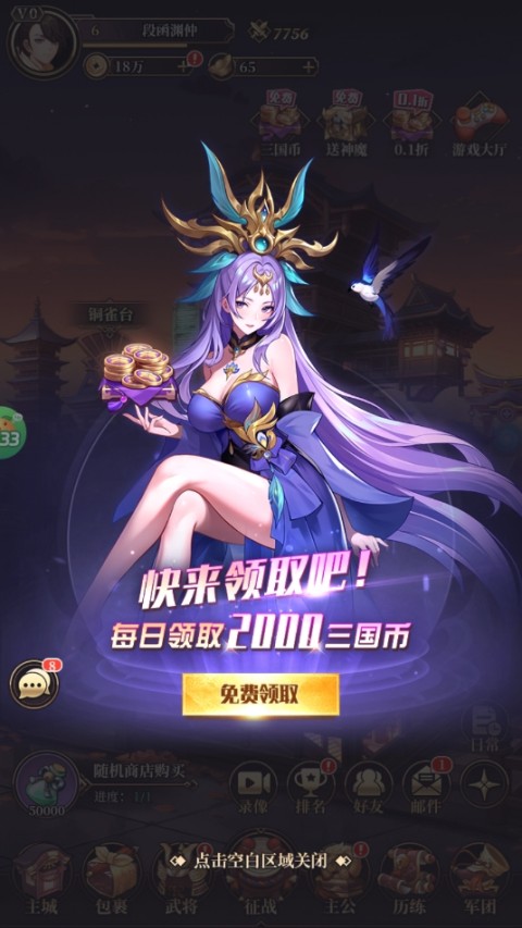 远征将士0.05折