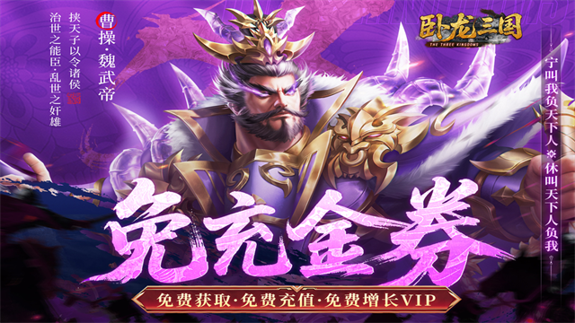 卧龙三国