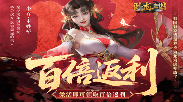 卧龙三国