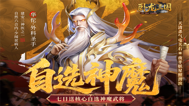 卧龙三国
