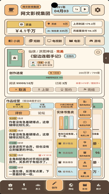 网文影视大亨