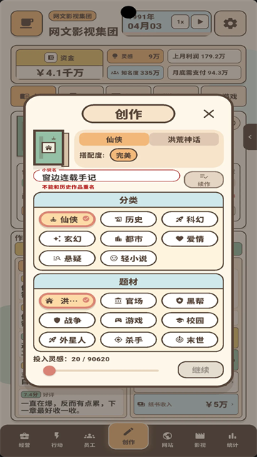 网文影视大亨