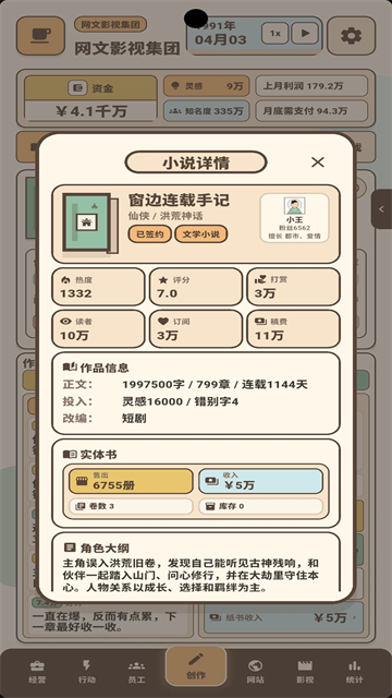 网文影视大亨