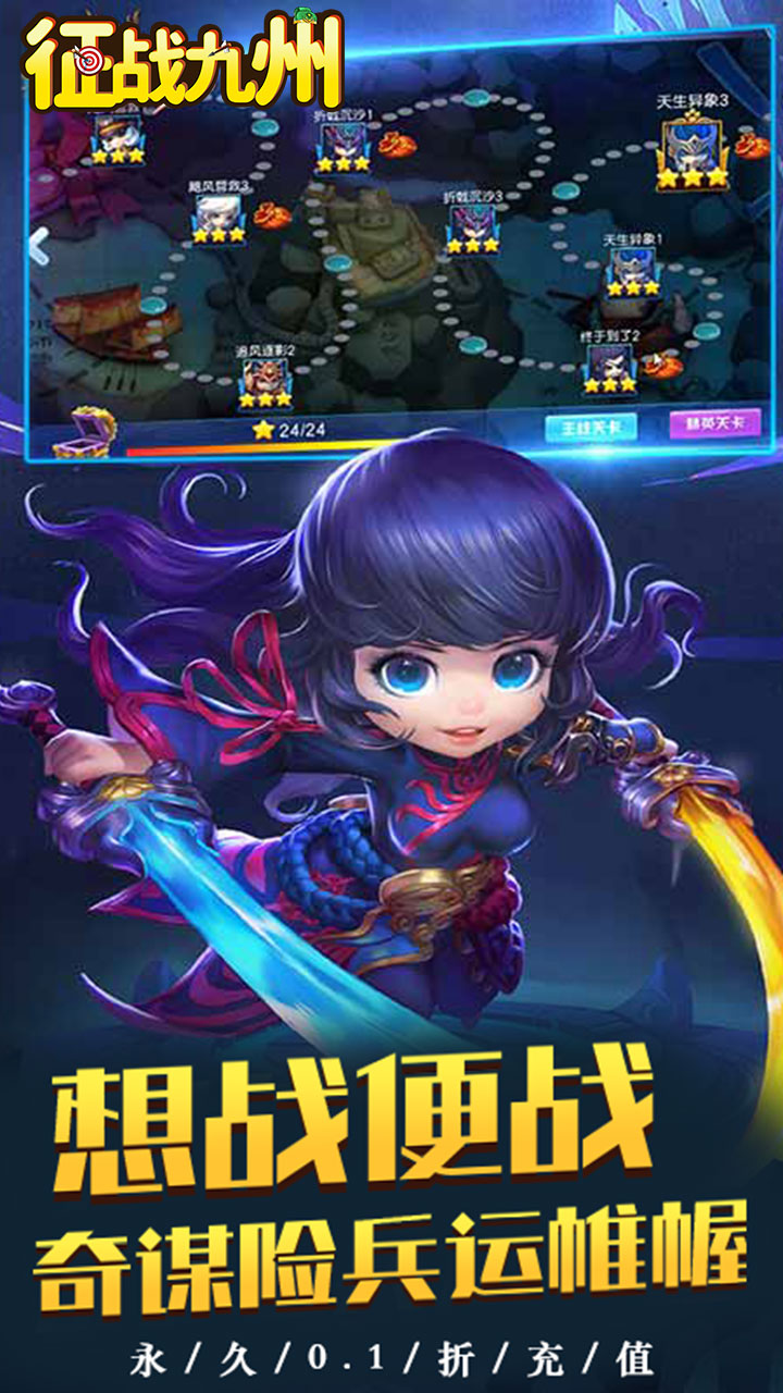 征战九州
