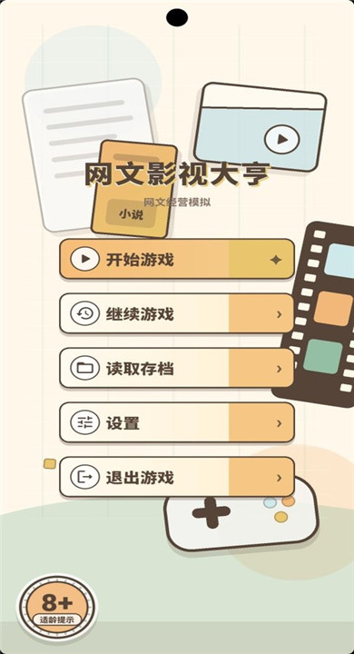 网文影视大亨手机版