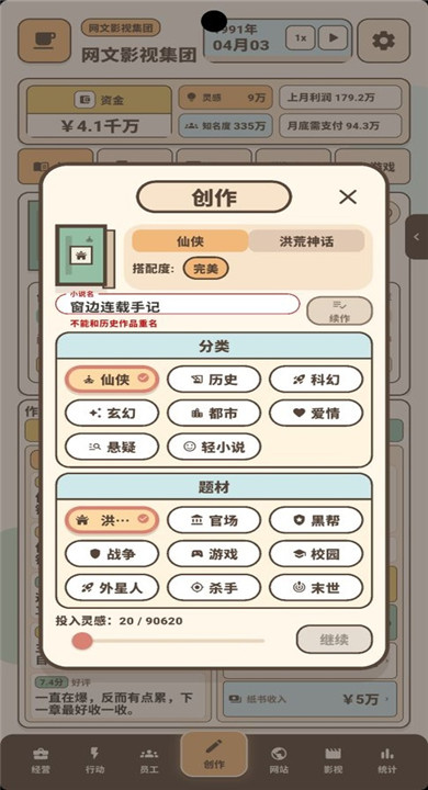 网文影视大亨手机版