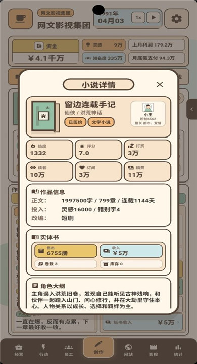 网文影视大亨手机版