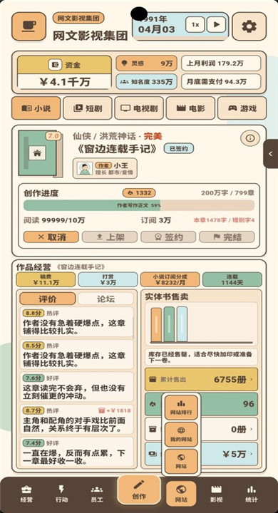 网文影视大亨手机版