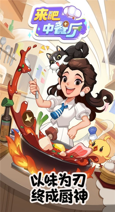 来吧中餐厅