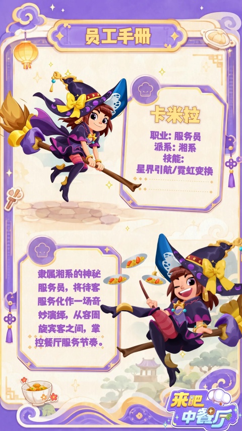 来吧中餐厅