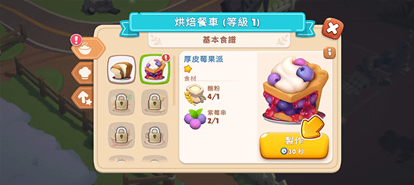 冒险主厨