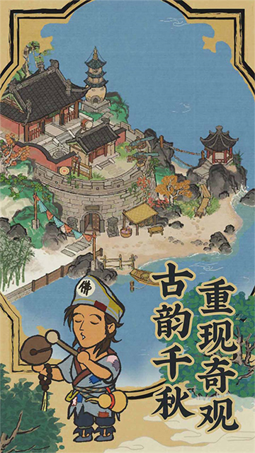 江南百景图游戏