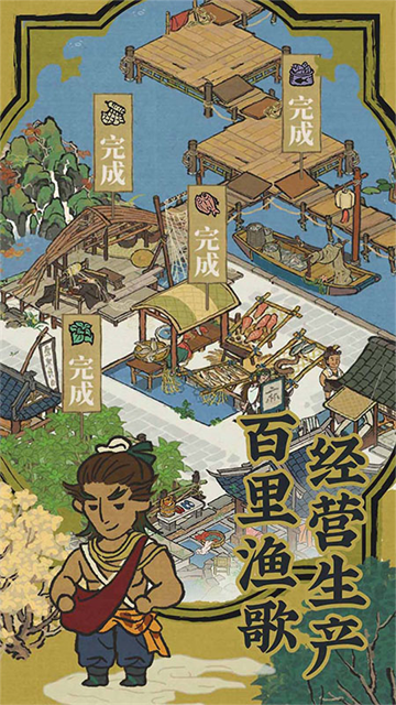 江南百景图游戏
