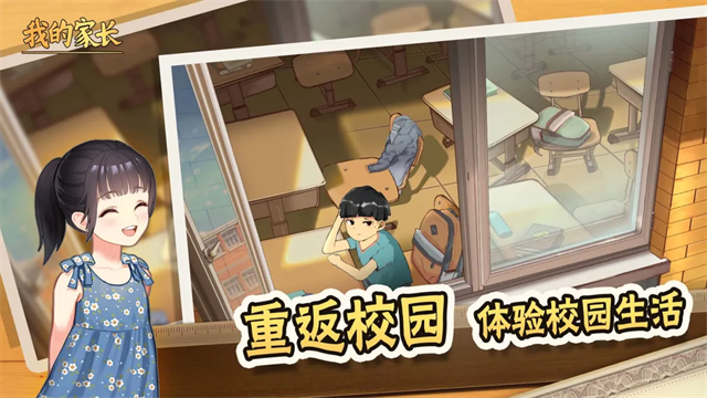 我的家长