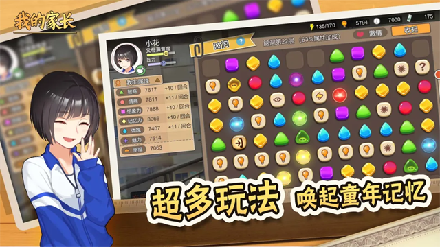 我的家长