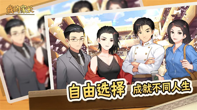 我的家长