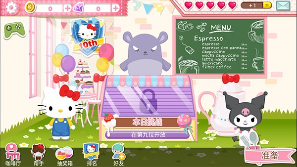 HelloKitty梦幻咖啡厅