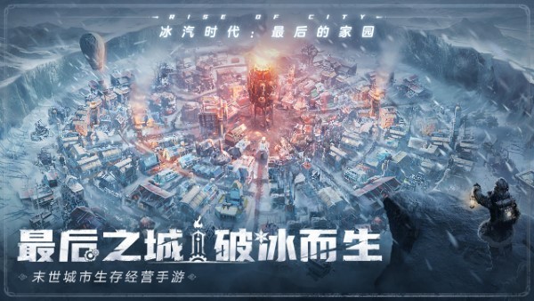 冰汽时代手机版