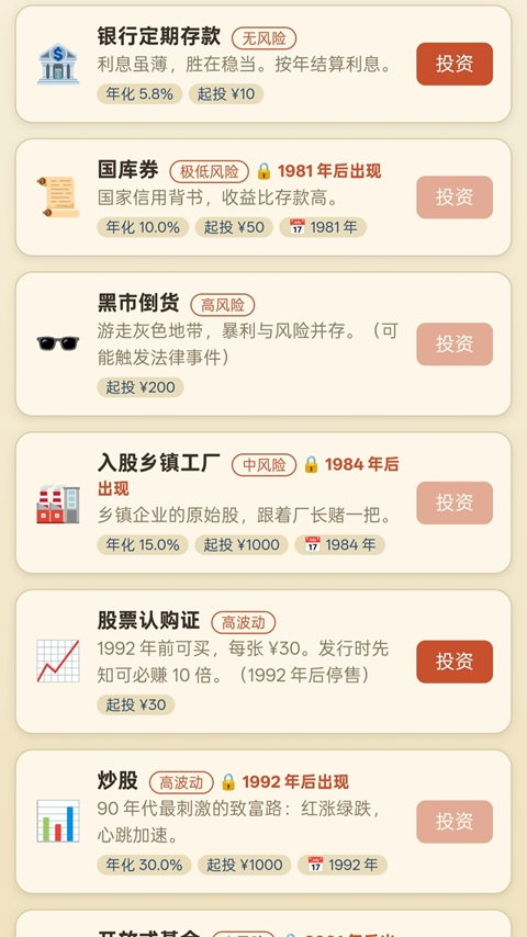 穿越80年代