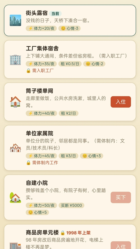 穿越80年代