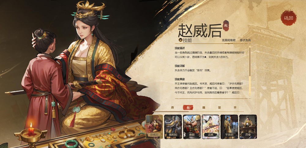 赵威后