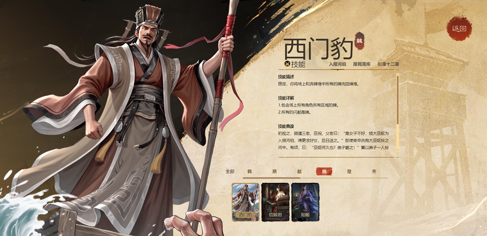西门豹