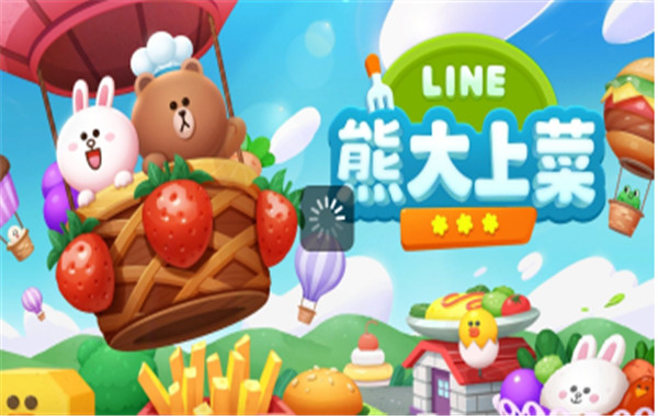 LINE熊大上菜