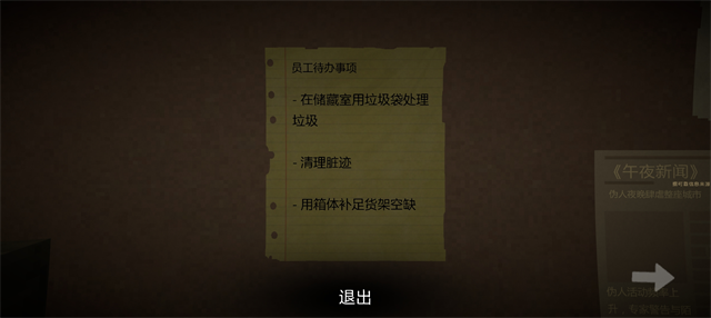 伪人超市
