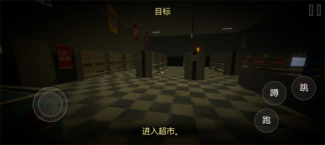 伪人超市