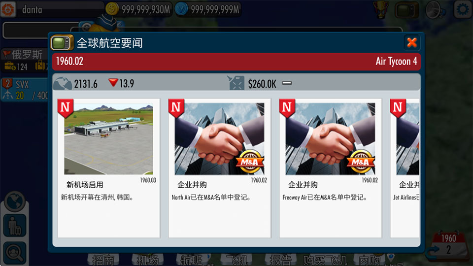 航空大亨4
