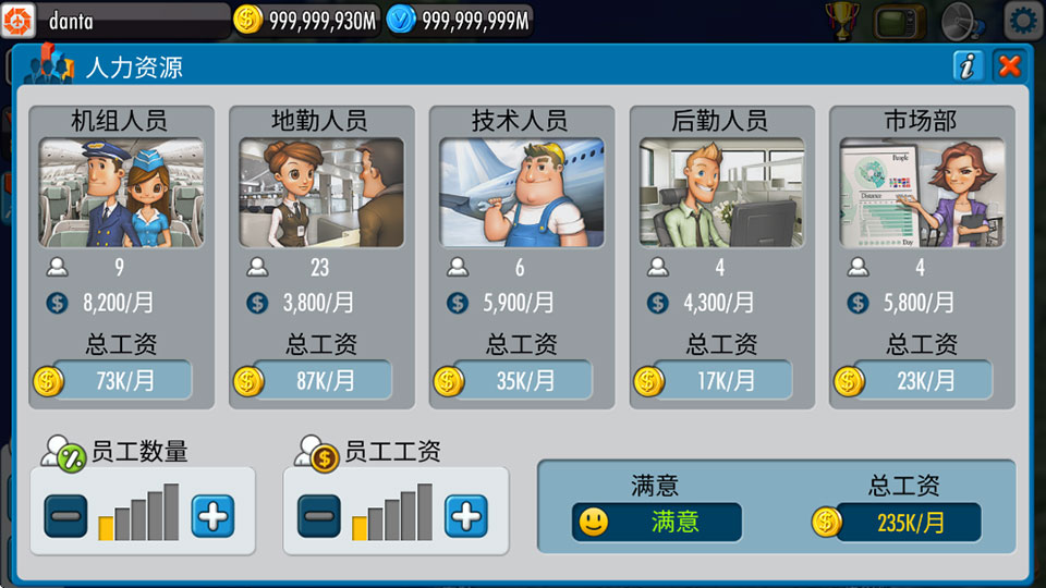 航空大亨4